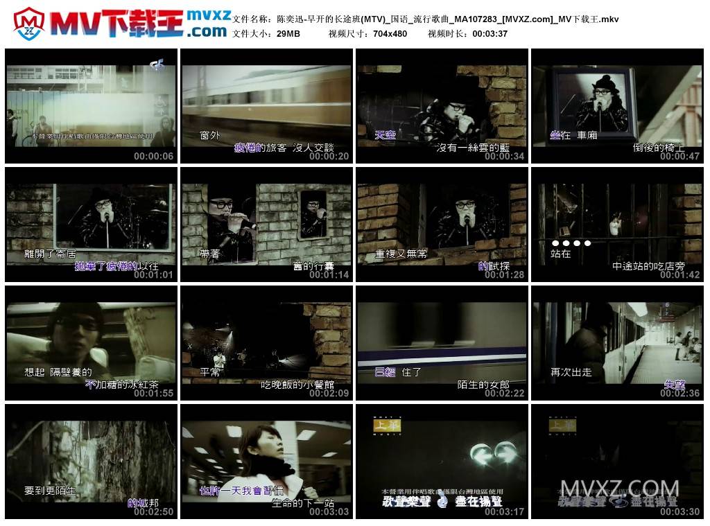 陈奕迅-早开的长途班(MTV)_国语_流行歌曲_MA107283